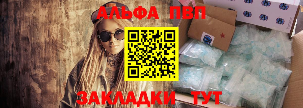 Альфа ПВП Соль  Вход с VPN  Альфа ПВП  Подольск  где можно купить   A-PVP СК 