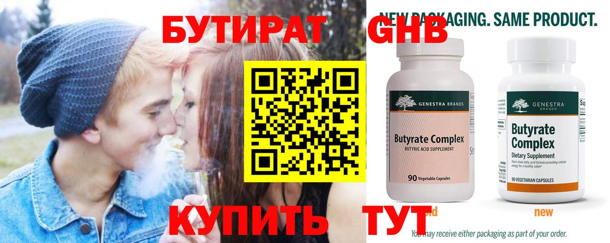 БУТИРАТ GHB Подольск