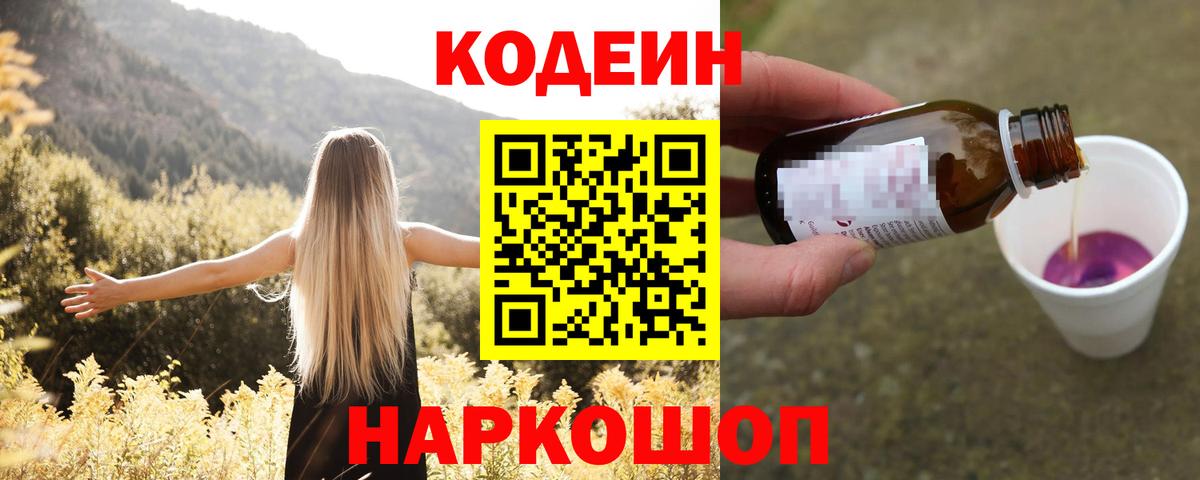Кодеиновый сироп Lean напиток Lean (лин)  Вход с VPN  Кодеин напиток Lean (лин)  Подольск 