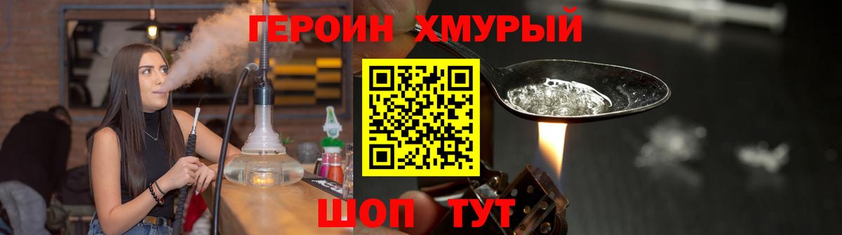 Героин гречка Подольск