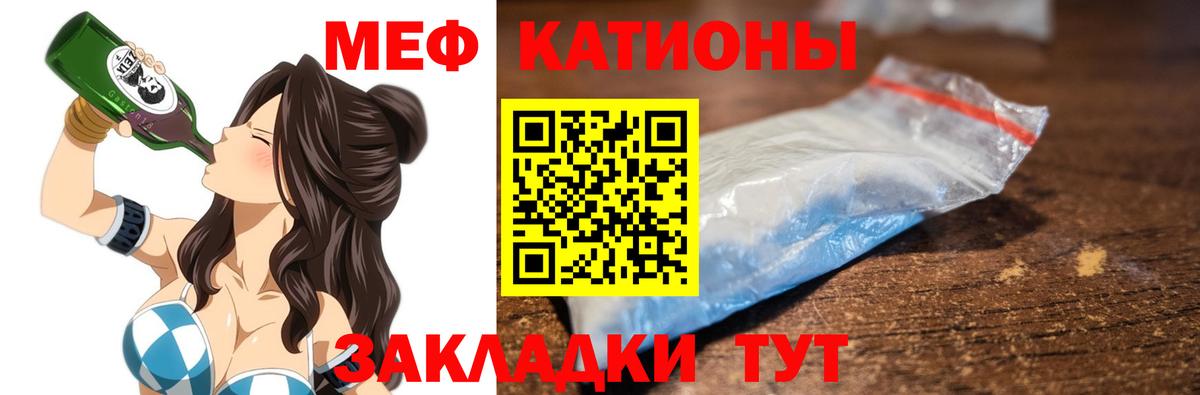 Меф mephedrone  Меф кристаллы  МЯУ-МЯУ  Вход с VPN  Подольск 