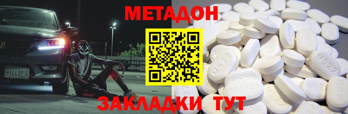 МЕТАДОН methadone Подольск